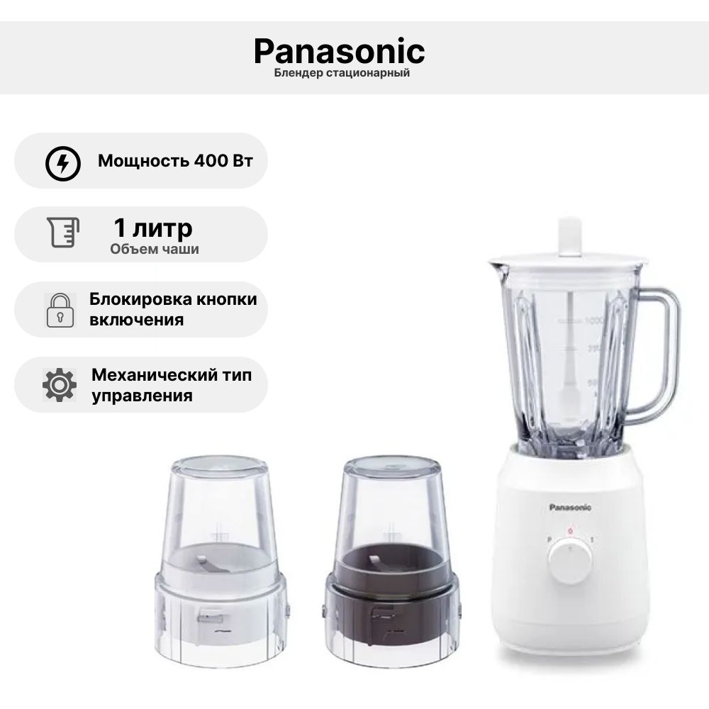 Стационарные блендеры Panasonic - купить стационарные блендеры ...