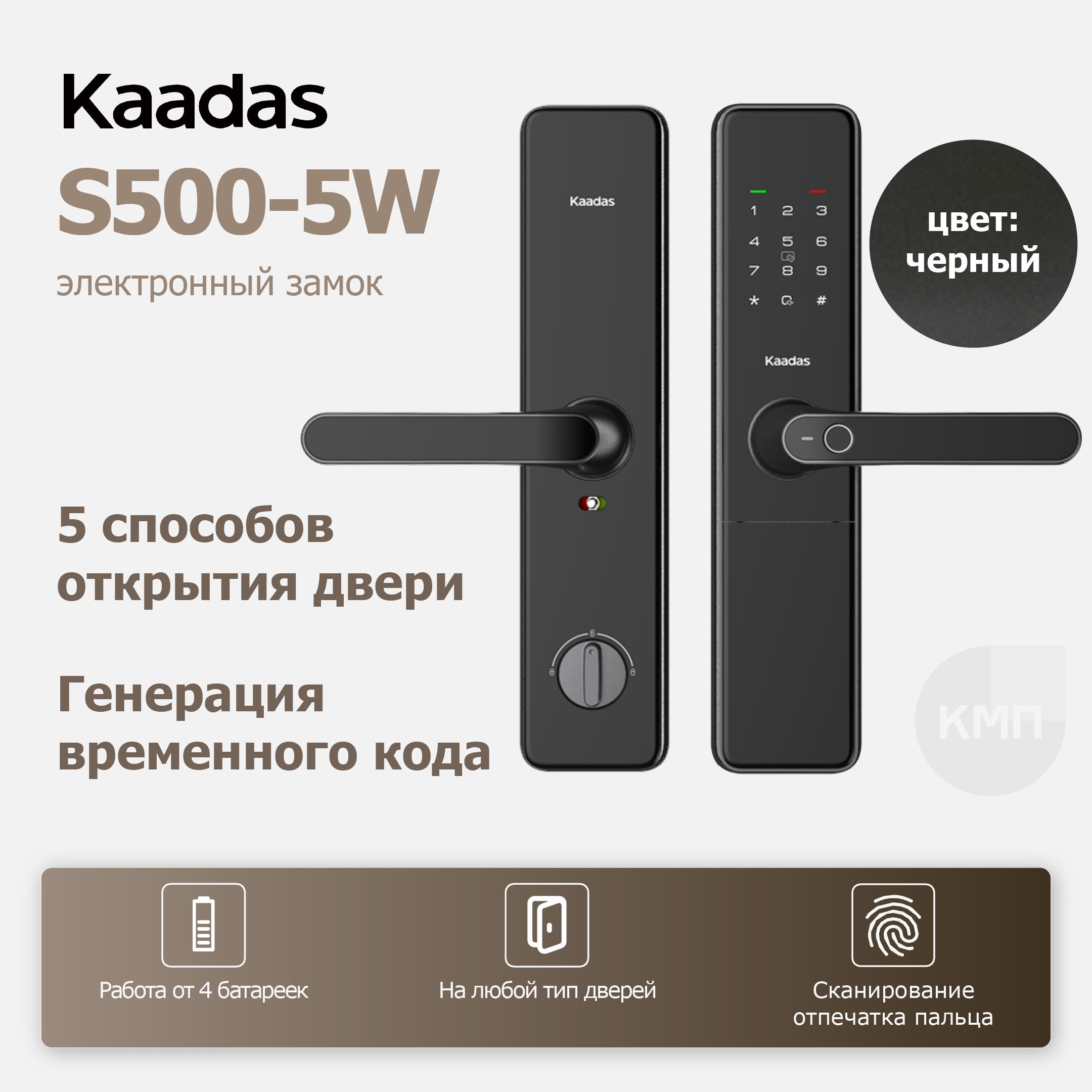 Умный дверной замок со сканером отпечатка пальца Kaadas S500-5W, с  поддержкой Wi-Fi - купить с доставкой по выгодным ценам в интернет-магазине  OZON (1250341596)