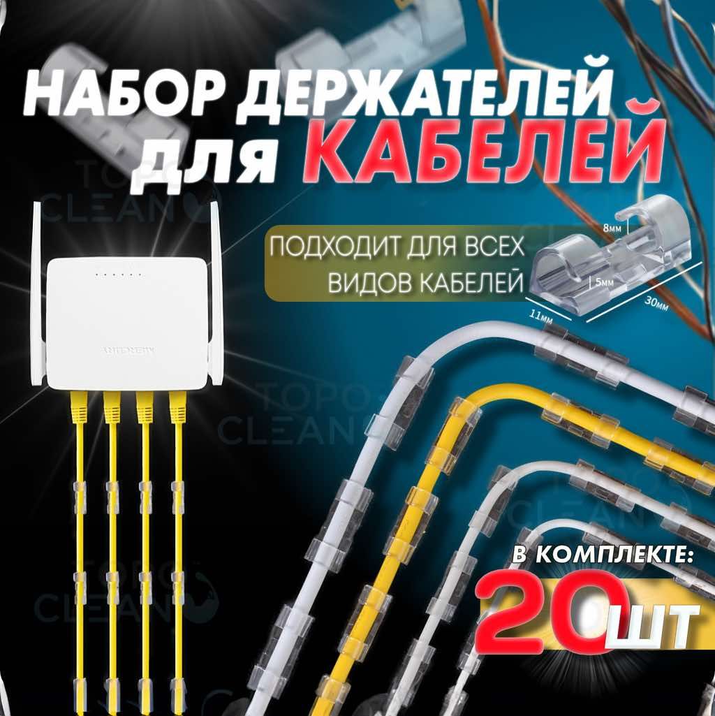 Держатели Для Проводов Самоклеющиеся купить на OZON по низкой цене