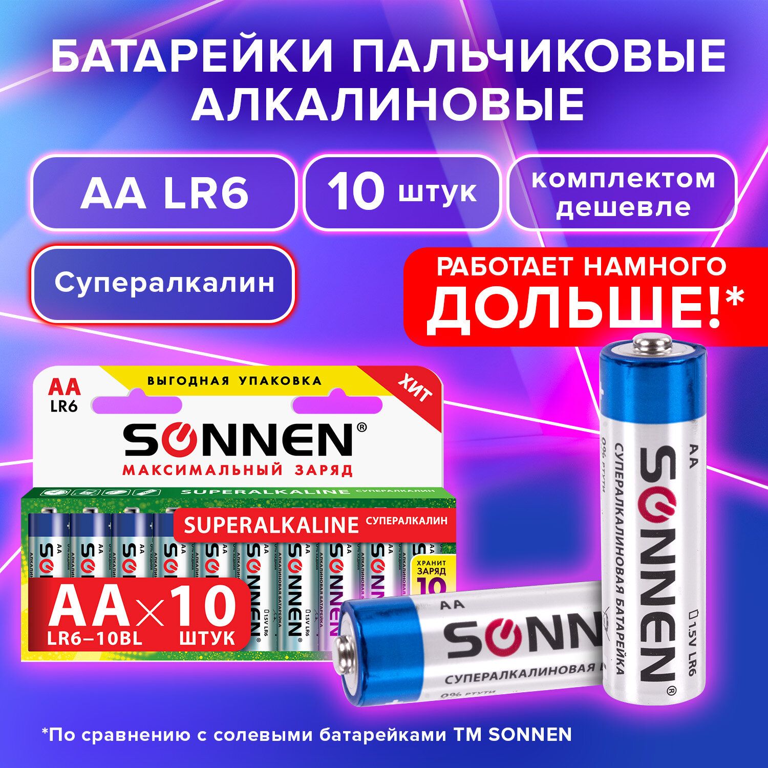 Батарейки комплект 10 шт sonnen alkaline аа lr6 15а алкалиновые пальчиковые короб