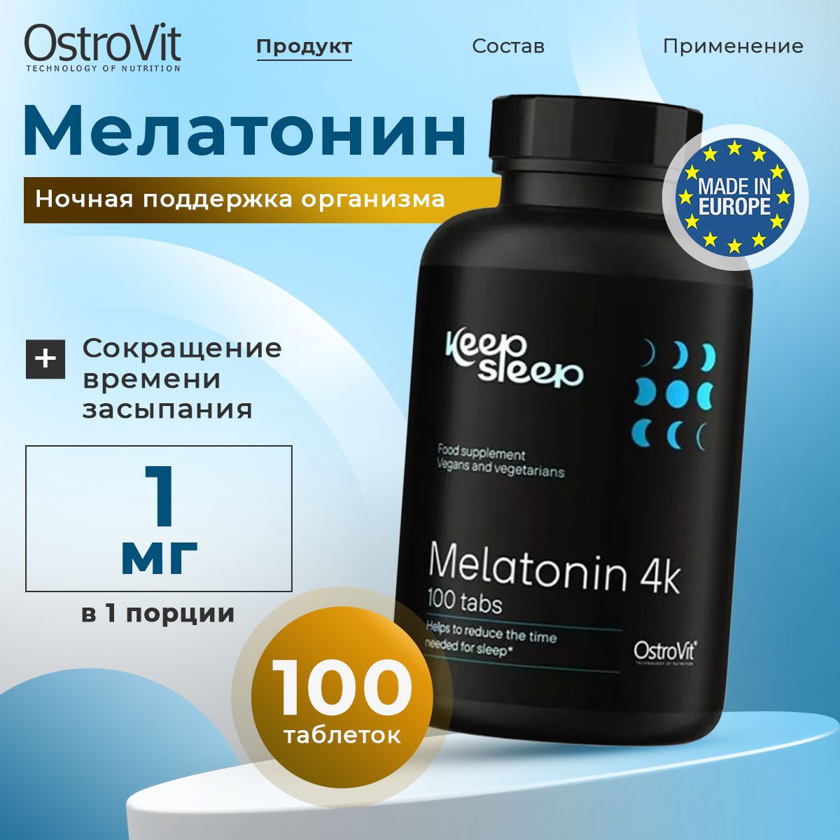 OstroVit Keep Sleep Melatonin 4K, Мелатонин от стресса, Витамины для сна и нервной системы, 100 таблеток