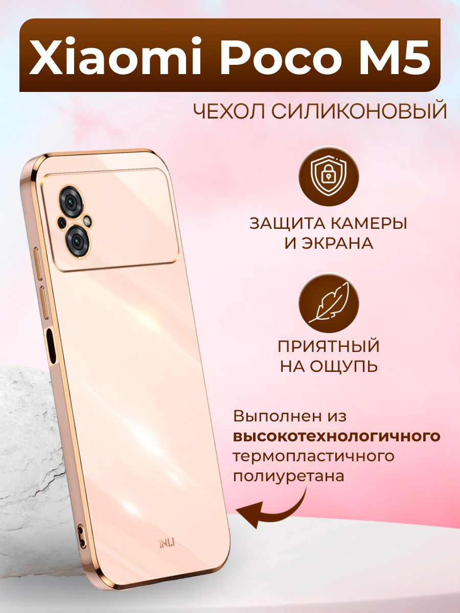 Чехол для Xiaomi Poco M5 / Поко М5 силиконовый inli (Золотой) - купить с  доставкой по выгодным ценам в интернет-магазине OZON (884631087)