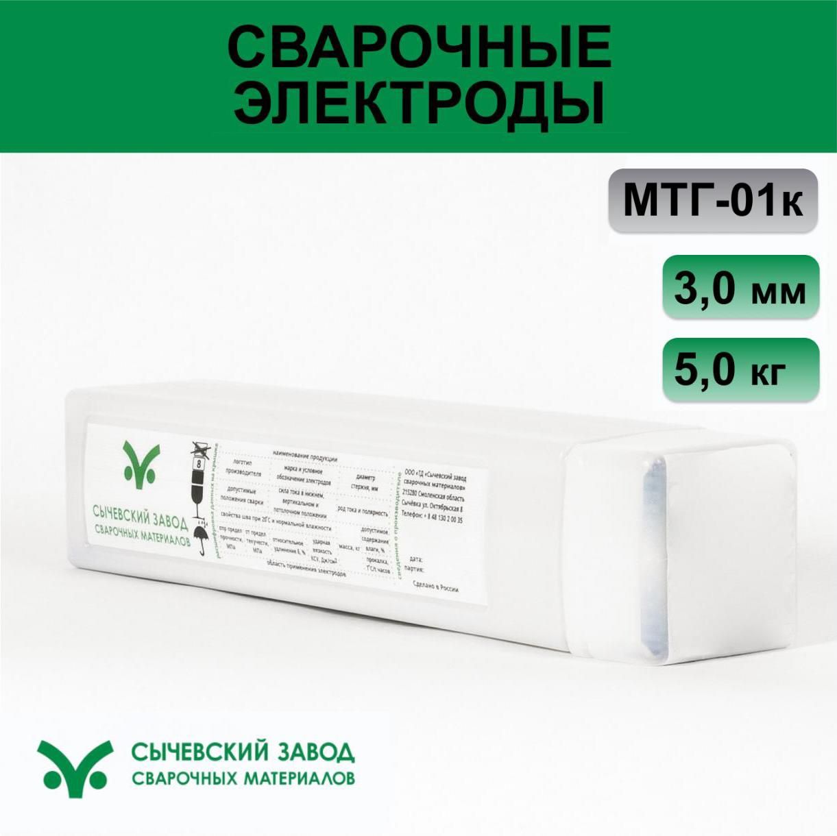 Электроды МТГ-01К d 3,0 мм (5кг)