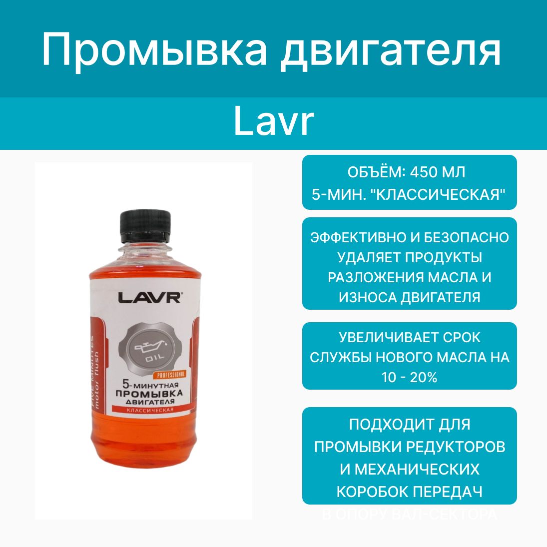 LAVR Очиститель системы охлаждения