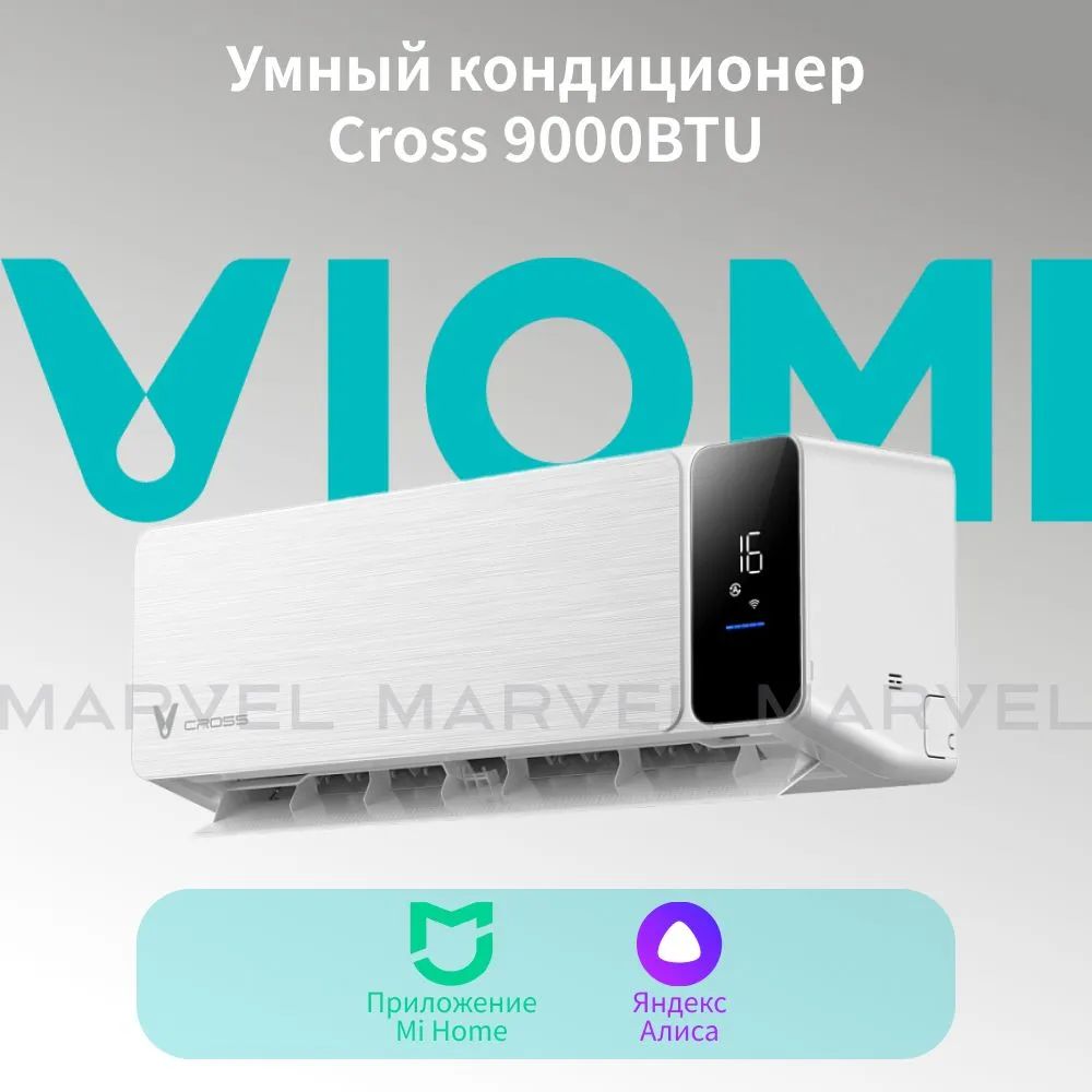 Инверторный кондиционер сплит-система Viomi Cross 9000BTU, Wi-fi, Уф лампа,  площадь до 25 кв.м, белый - купить по доступным ценам в интернет-магазине  OZON (1012590477)