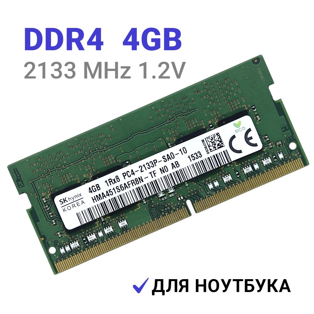 HynixОперативнаяпамятьDDR44Gb2133МГцSODIMMдляноутбука4Gb1Rx8PC4-2133P-SA0-101x4ГБ(HMA451S6AFR8N-TF)