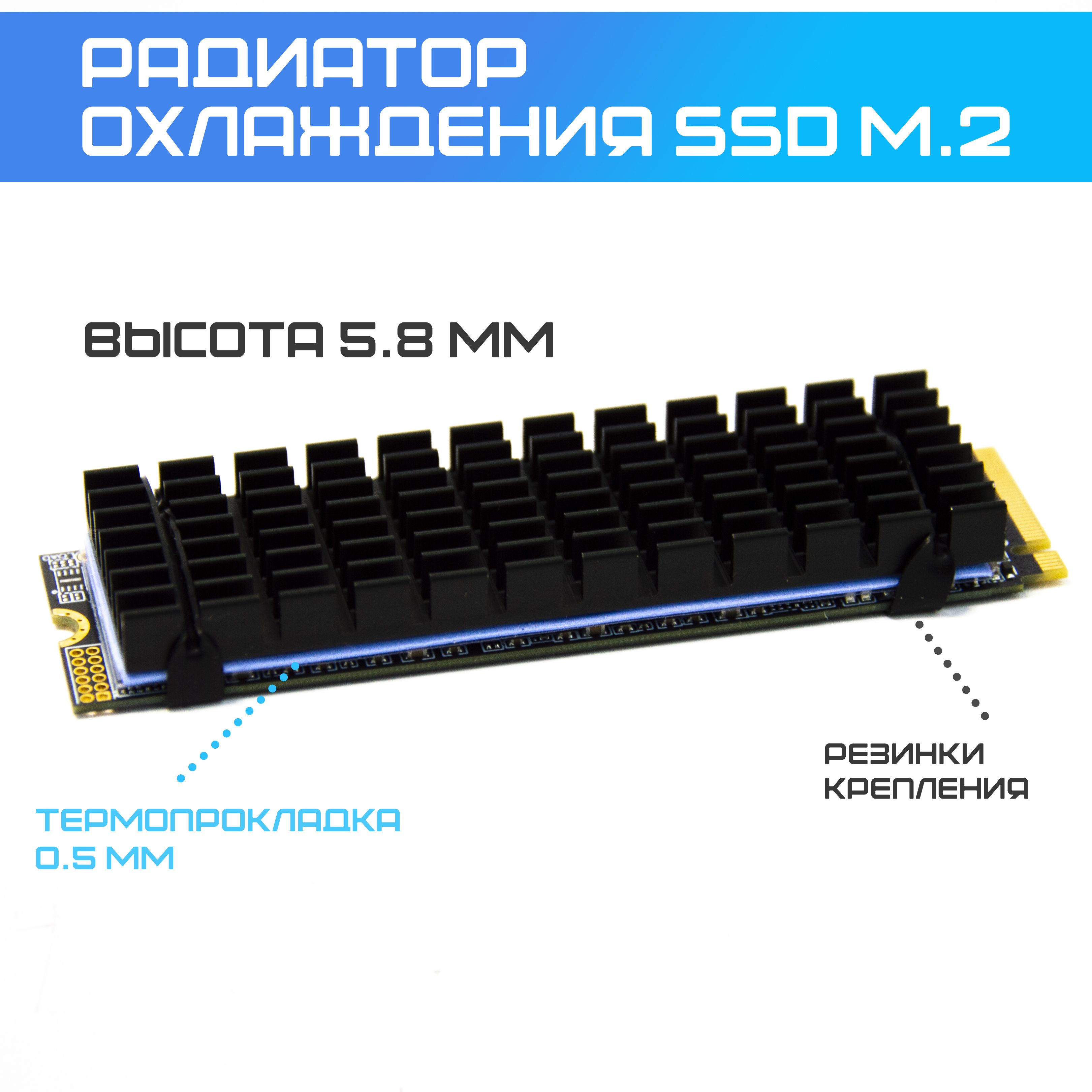 Радиатор охлаждения SSD диска M.2