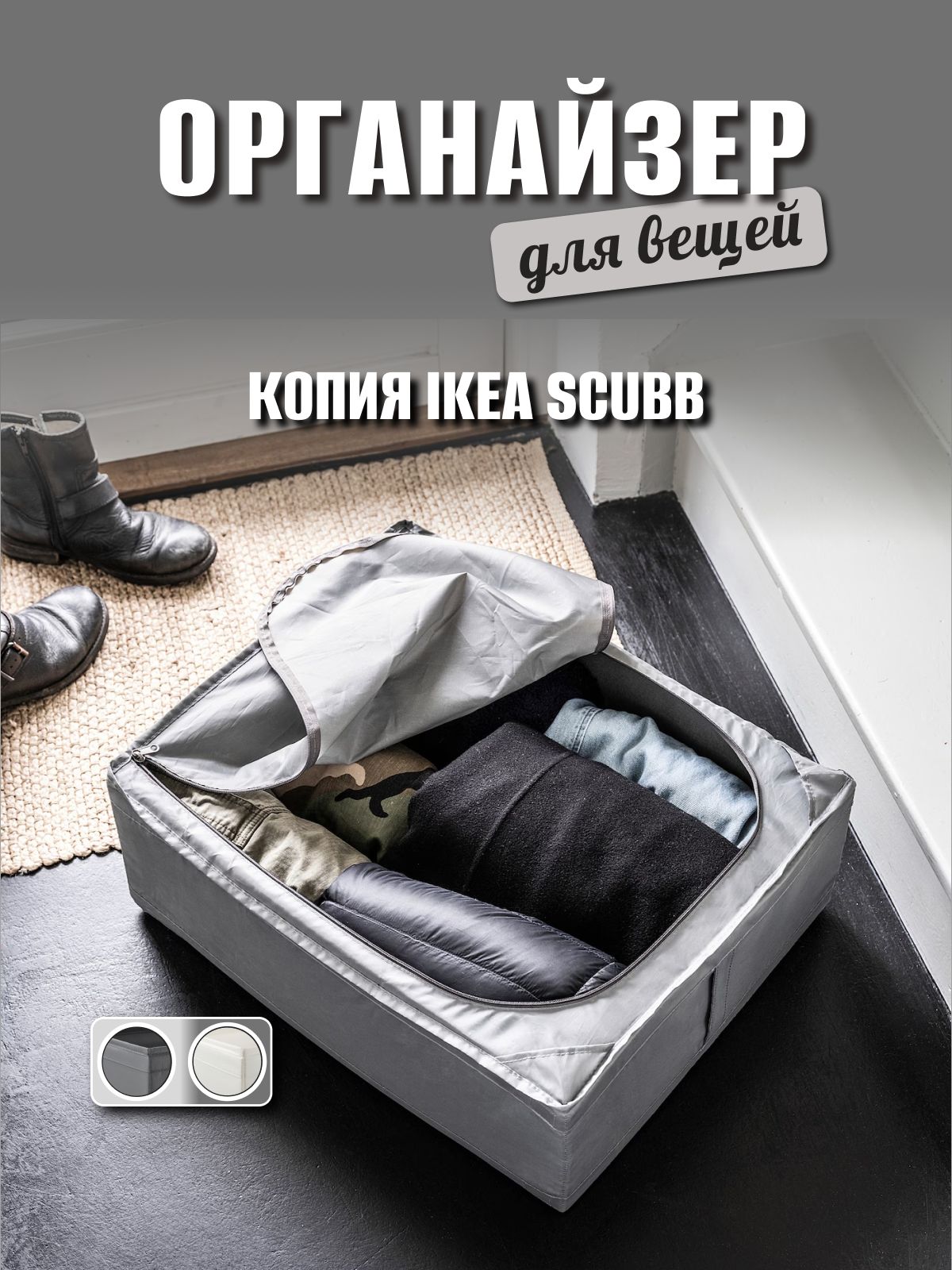 Чехлы Для Одежды Икеа Скубб Купить