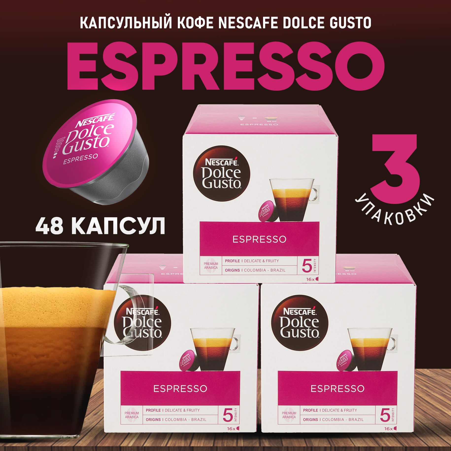 Капсулы Dolce Gusto ESPRESSO Кофе в капсулах для кофемашины Дольче Густо Эспрессо 48 шт - Nescafe