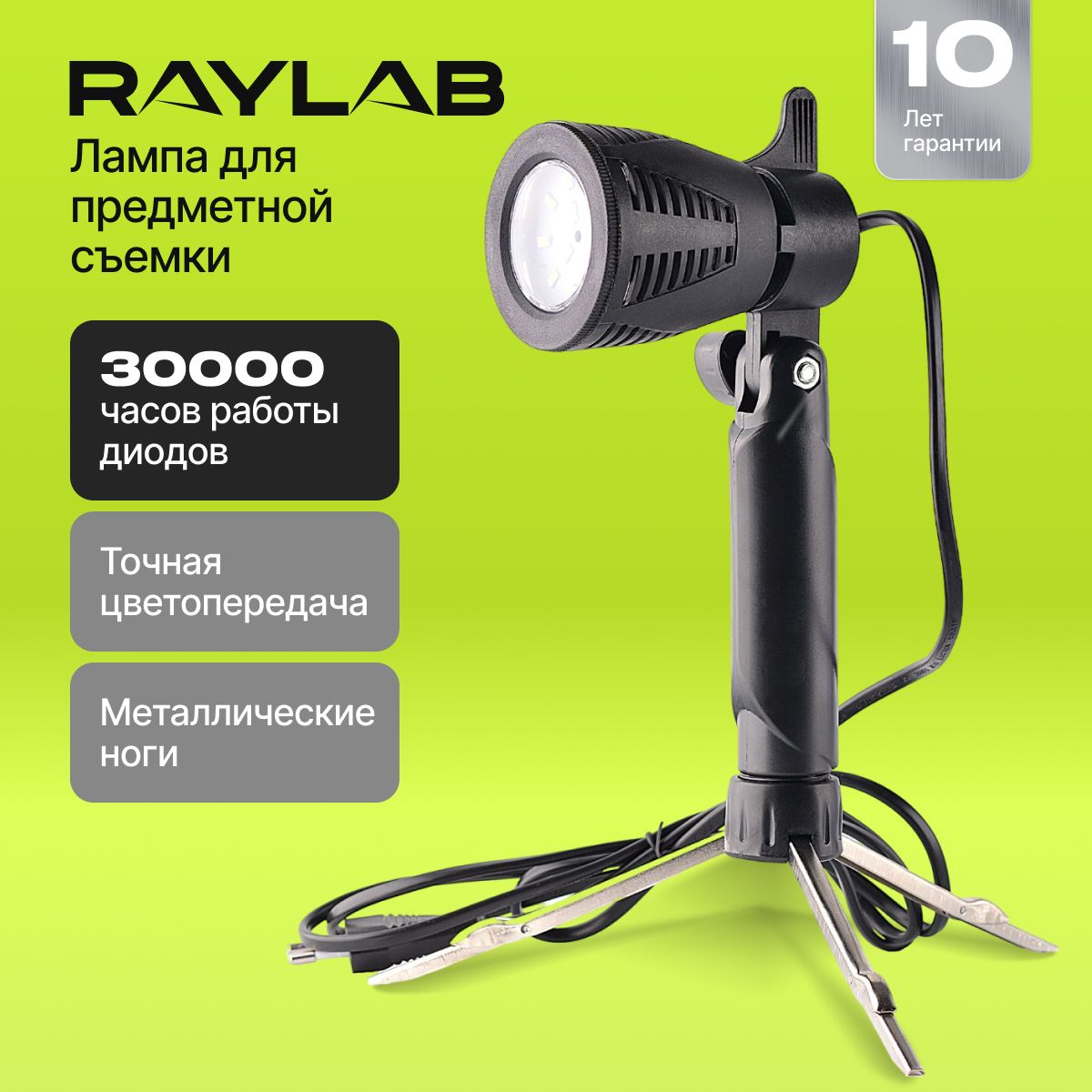 СветодиодныйОсветительRaylabF002