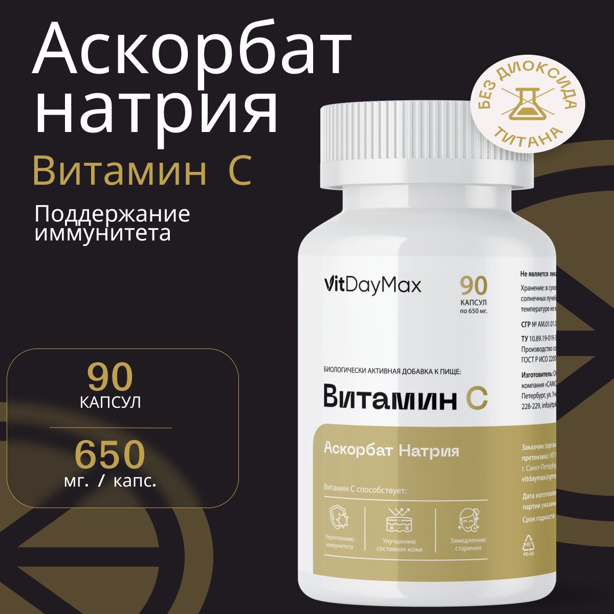 Аскобатнатриявкапсулах,ВитаминС
