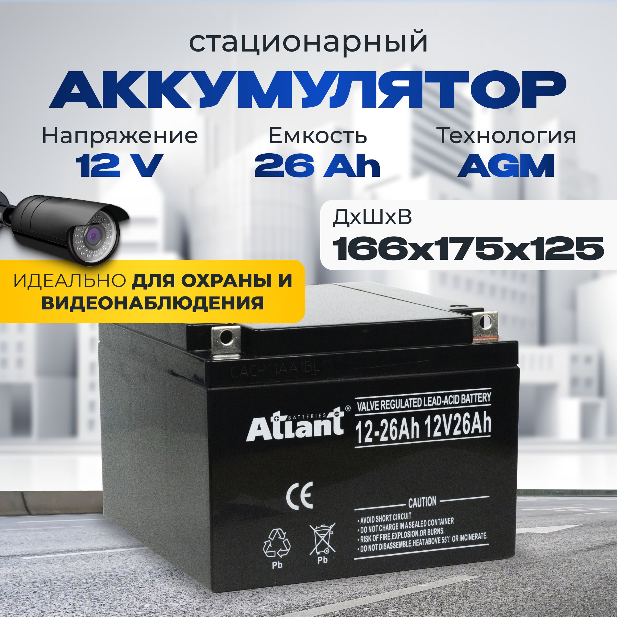 Аккумулятордляибп12v26AhATLANTM5/T4акбдлядетскогоэлектромобиля,мотоцикла,машинки,эхолота,котлаинасоса,видеонаблюдения,кассы,сигнализации