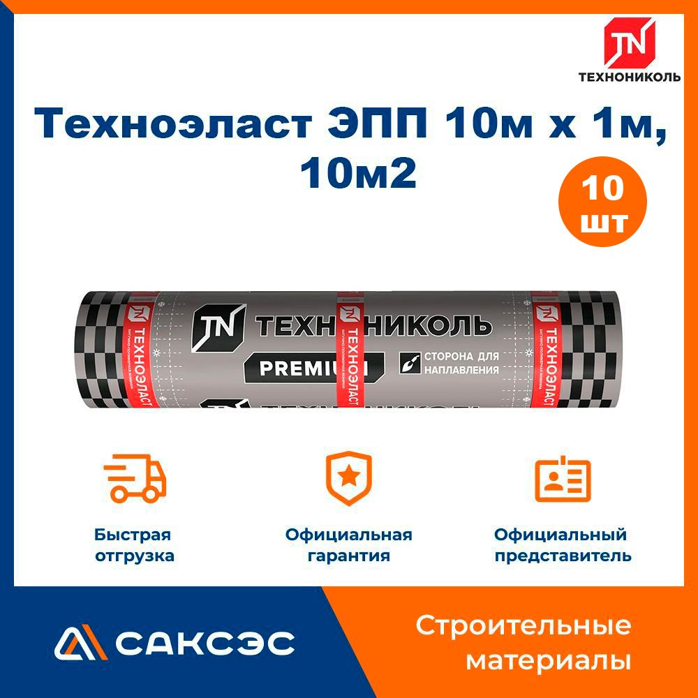 Техноэласт эпп технониколь 10 м. Техноэласт эпп технониколь 10 м