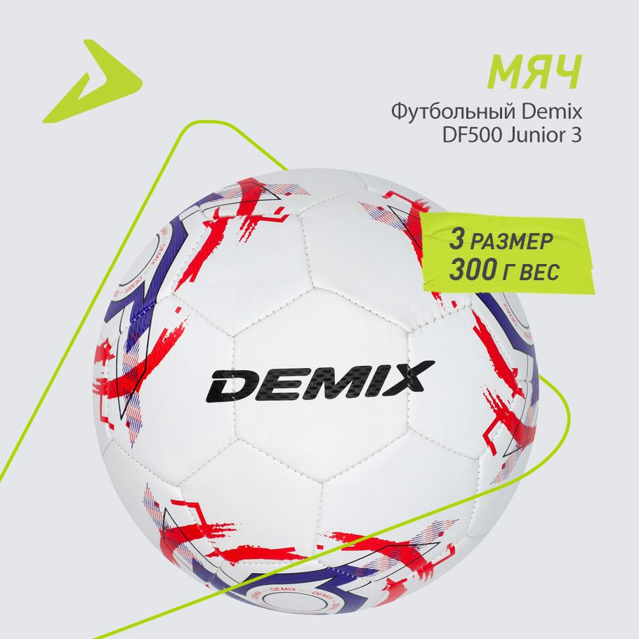 Мяч футбольный Demix DF500 Junior 3