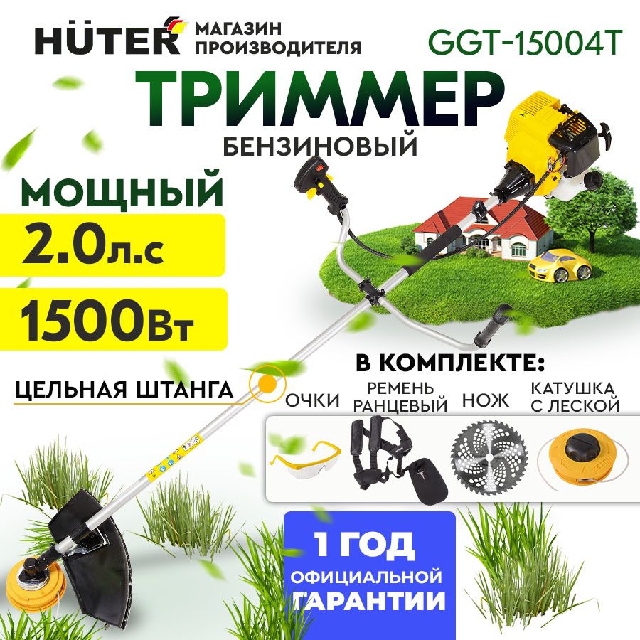 Триммер бензиновый 4-тактный GGT-15004Т Huter (цельная штанга) LUX комплектация