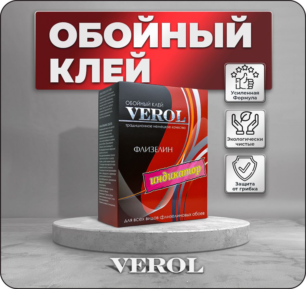 Клей обойный флизелиновый с индикатором VEROL усиленный 250г