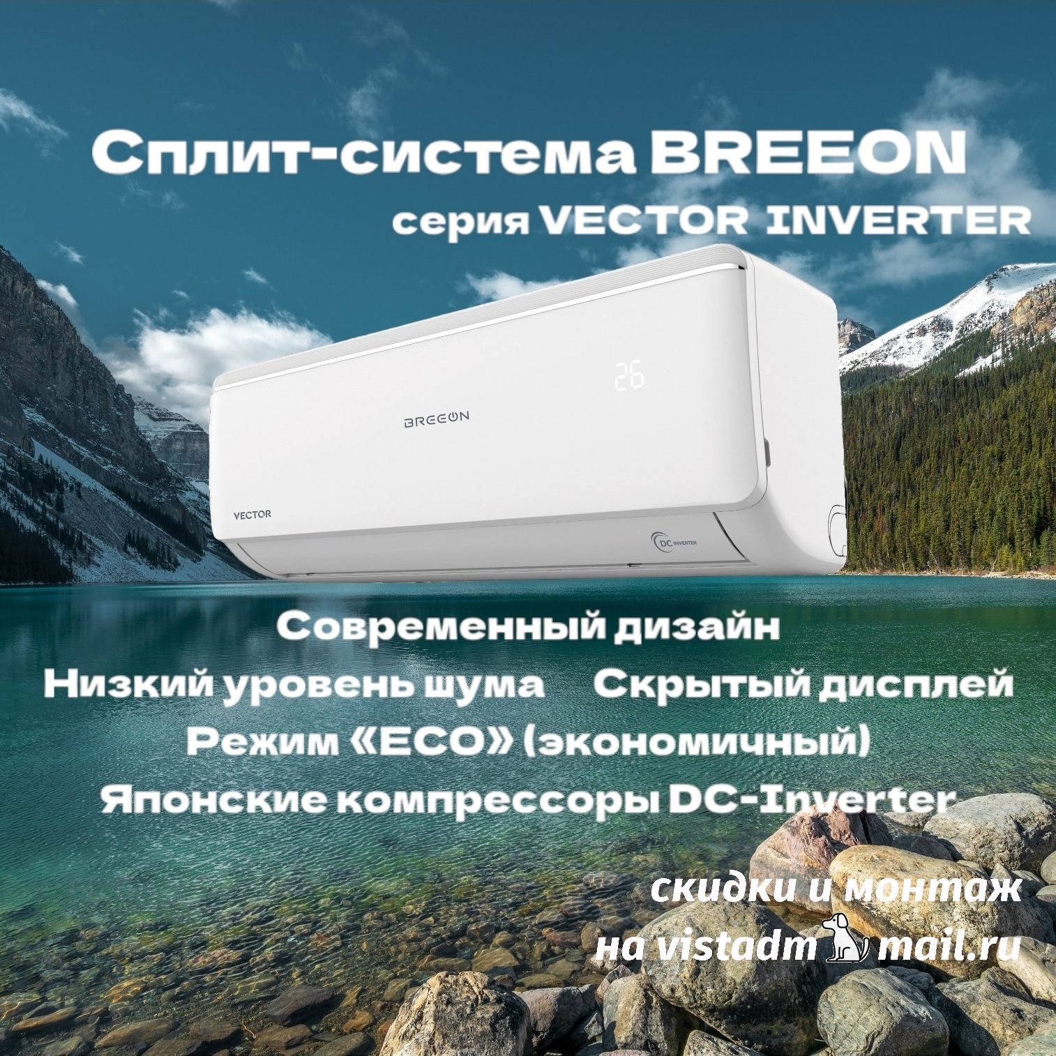 Сплит-система инверторного типа Breeon BRC-07AVI-IN/BRC-07AVI-OUT серия  Vector до 20 м2 Кондиционер настенный Брион - купить по доступным ценам в  интернет-магазине OZON (1407956766)