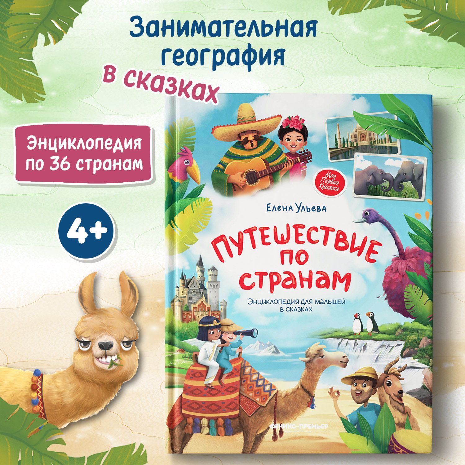 Дом на хвосте паровоза. Путеводитель по Европе в сказках Андерсена