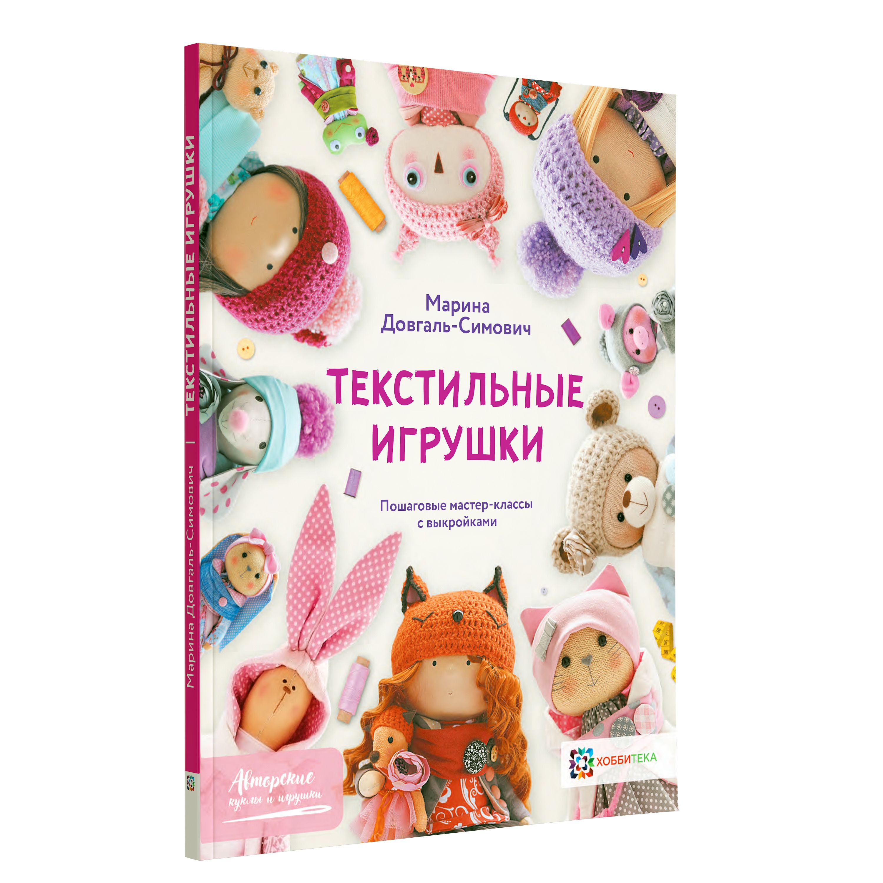 Текстильные игрушки