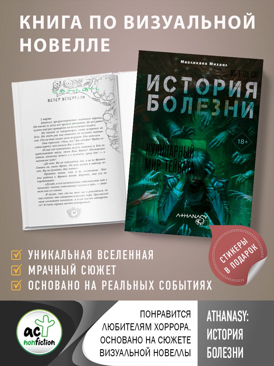 Athanasy: История болезни | Мавликаев Михаил - купить с доставкой по  выгодным ценам в интернет-магазине OZON (1278975545)