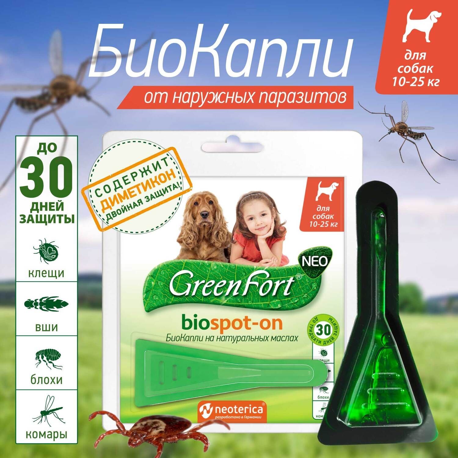 Капли от клещей блох комаров GreenFort NEO для собак 10-25 кг