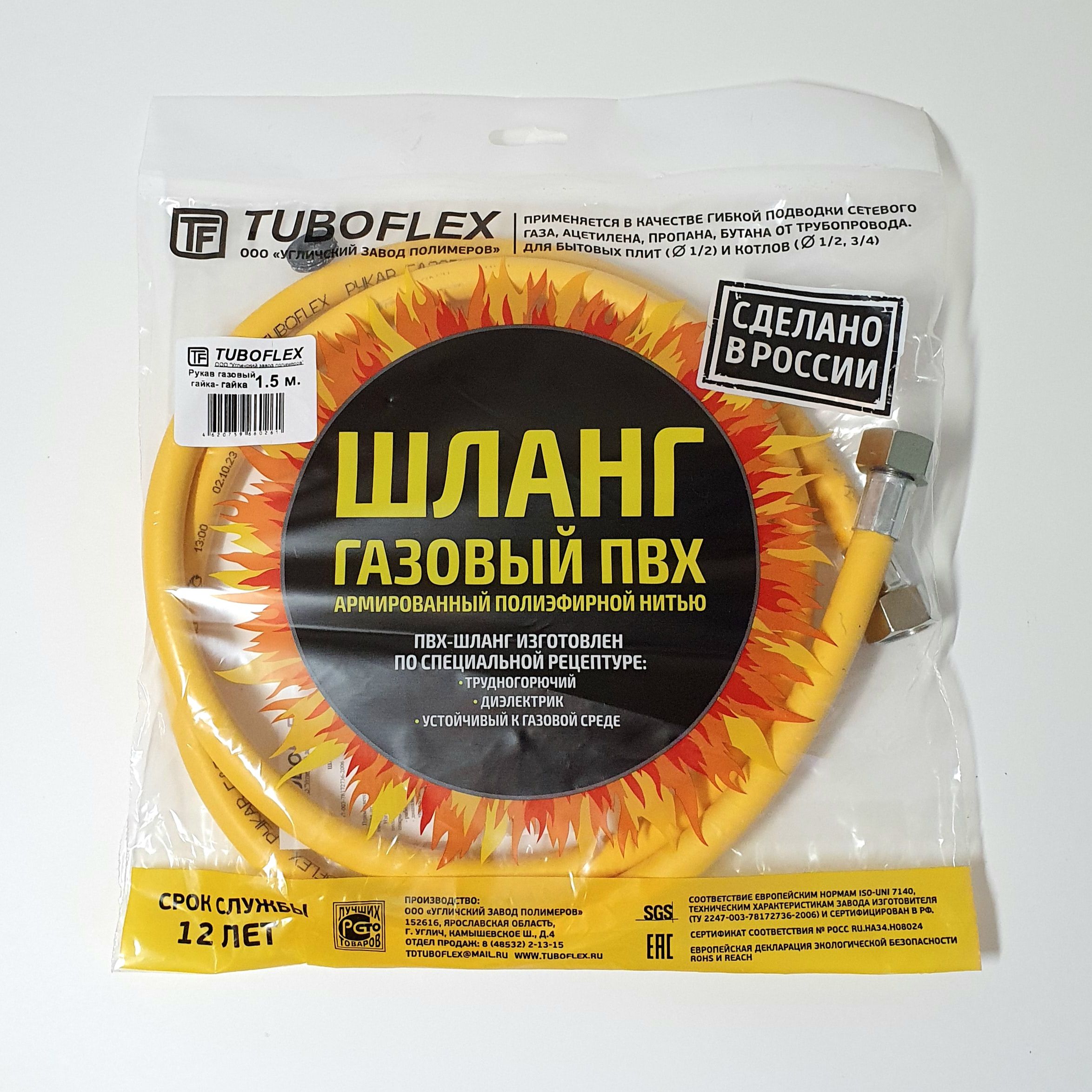 TUBOFLEX Шланг, подводка для газовых систем 1/2" 3м Гайка-гайка