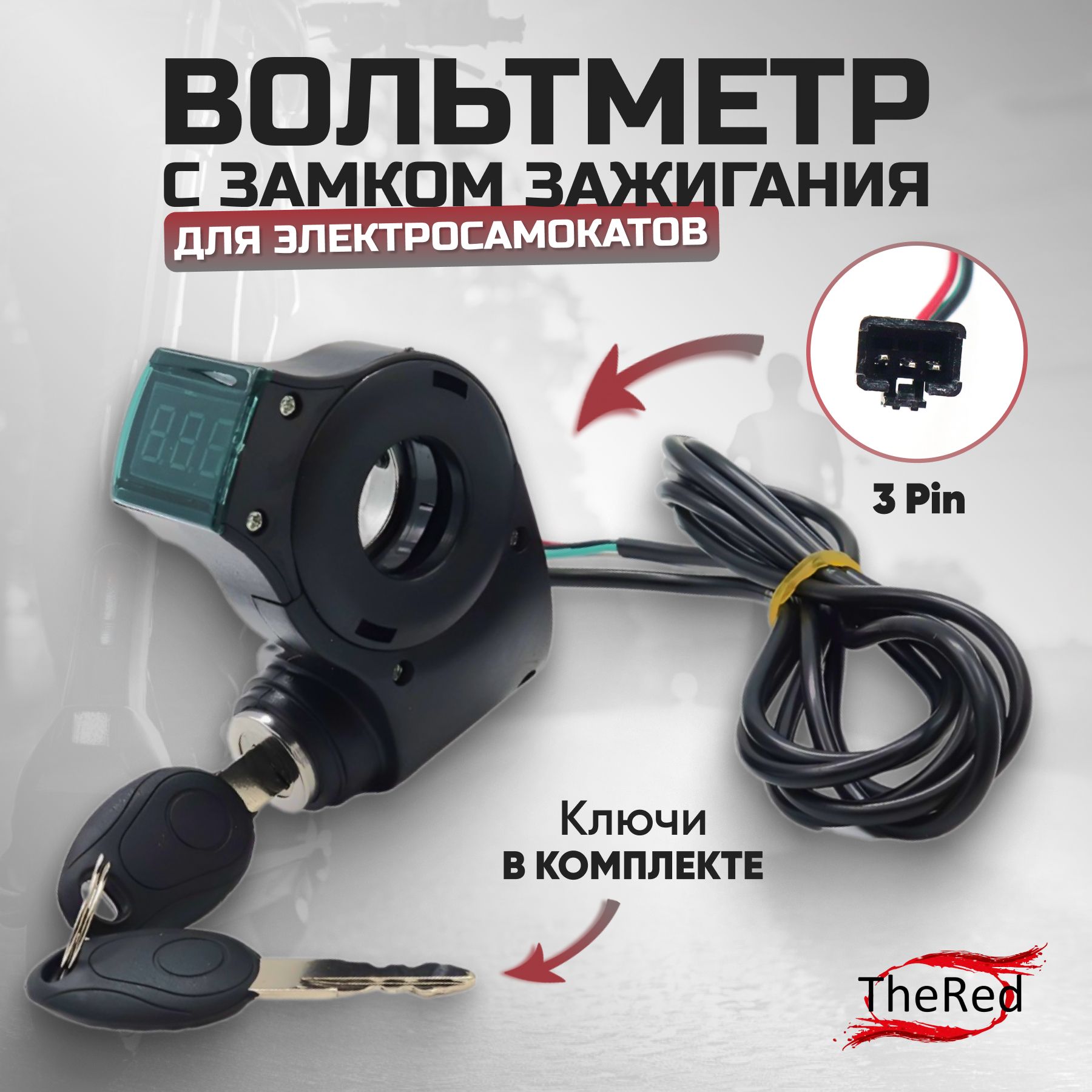 ВольтметрсключомзажиганиядляэлектросамокатаKUGOOM4/MaxSpeed/M4Pro