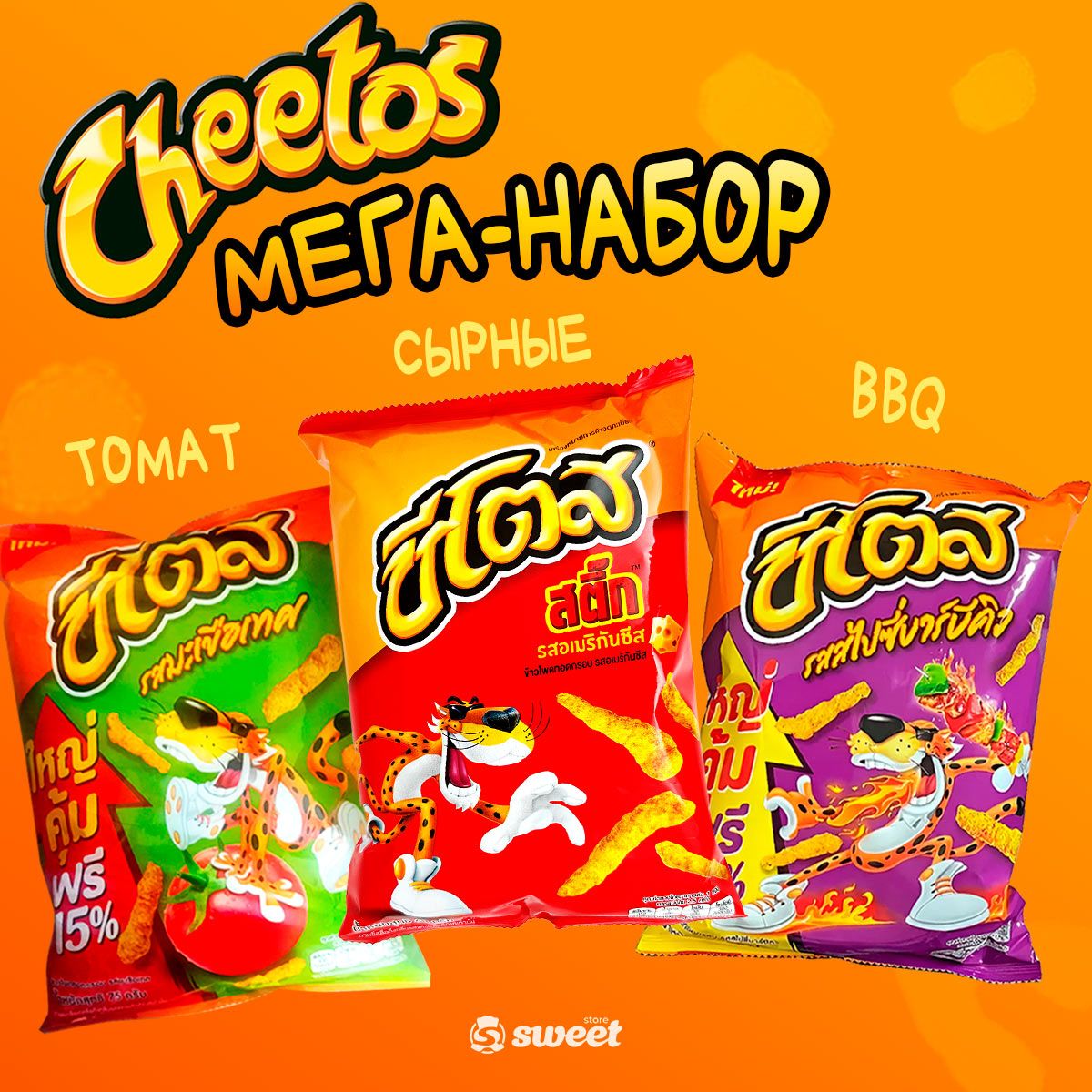 НаборСнековCheetos3штпо75грКитайскиеЧипсы