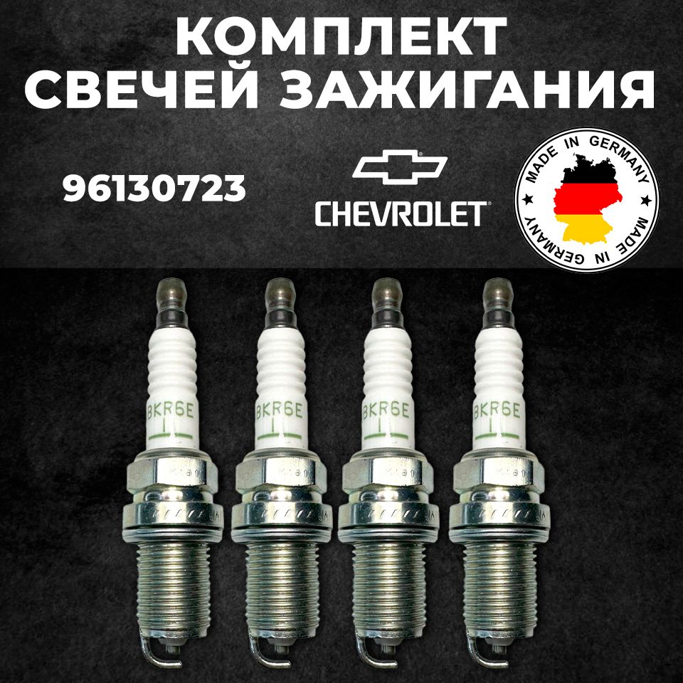 КомплектсвечейзажиганияGeneralMotors96130723дляChevroletLacettiNubiraAveoCruze,DAEWOONexiaLanos1.5,HONDACivicJazz,KIA,дляВАЗ/4шт