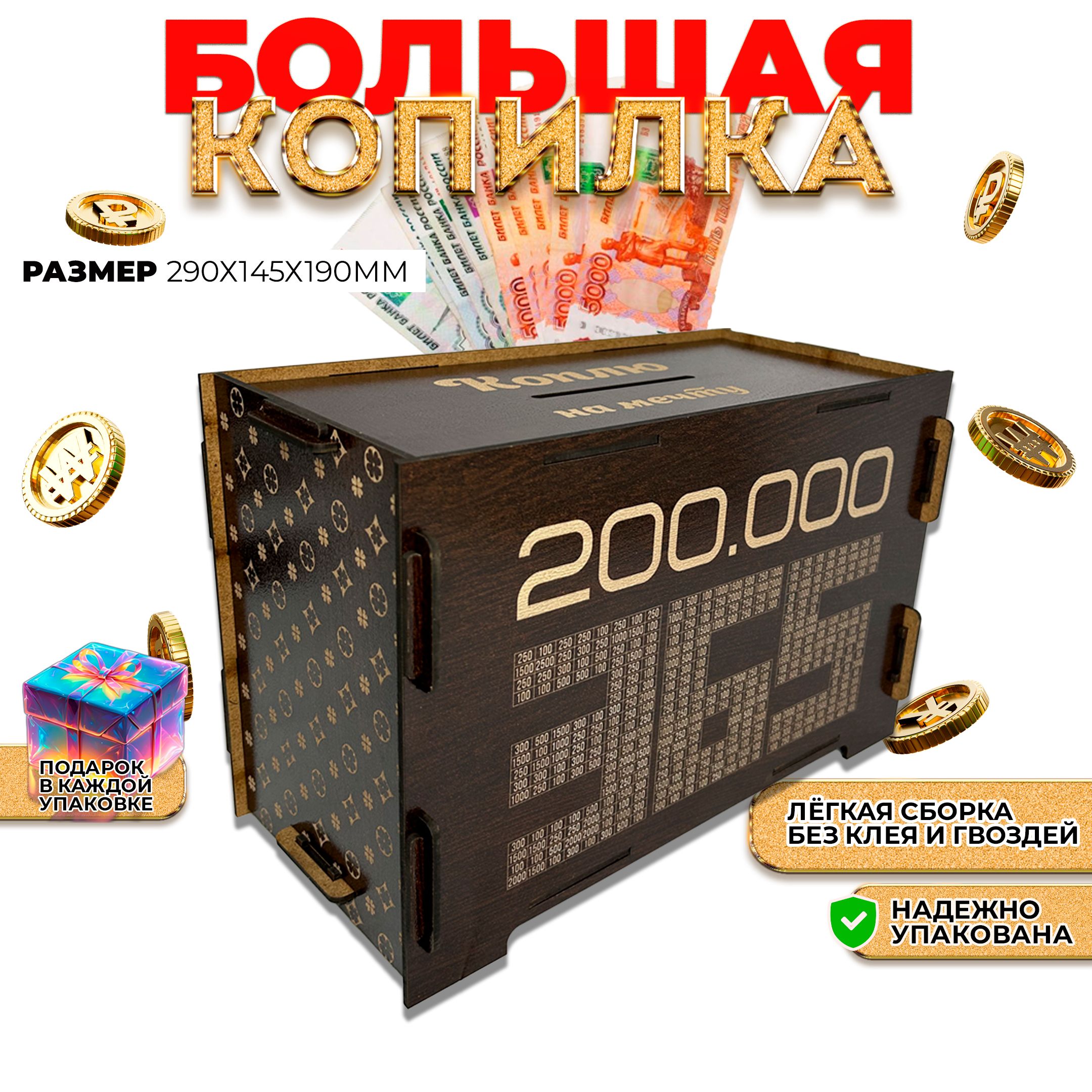 ROOM STORY Копилка для денег "200.000", 29х20 см, 1 шт