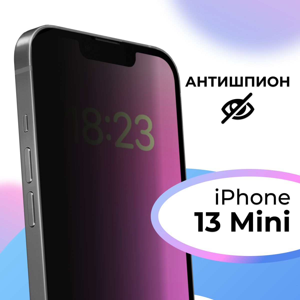 Полноэкранное защитное стекло антишпион для телефона Apple iPhone 13 mini /  Противоударное приватное стекло на смартфон Эпл Айфон 13 мини / На весь  экран - купить с доставкой по выгодным ценам в интернет-магазине OZON  (530490045)