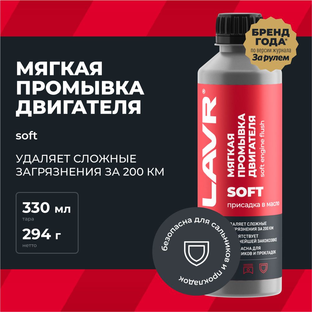 Очиститель двигателя LAVR - купить по выгодным ценам в интернет-магазине  OZON (406950032)