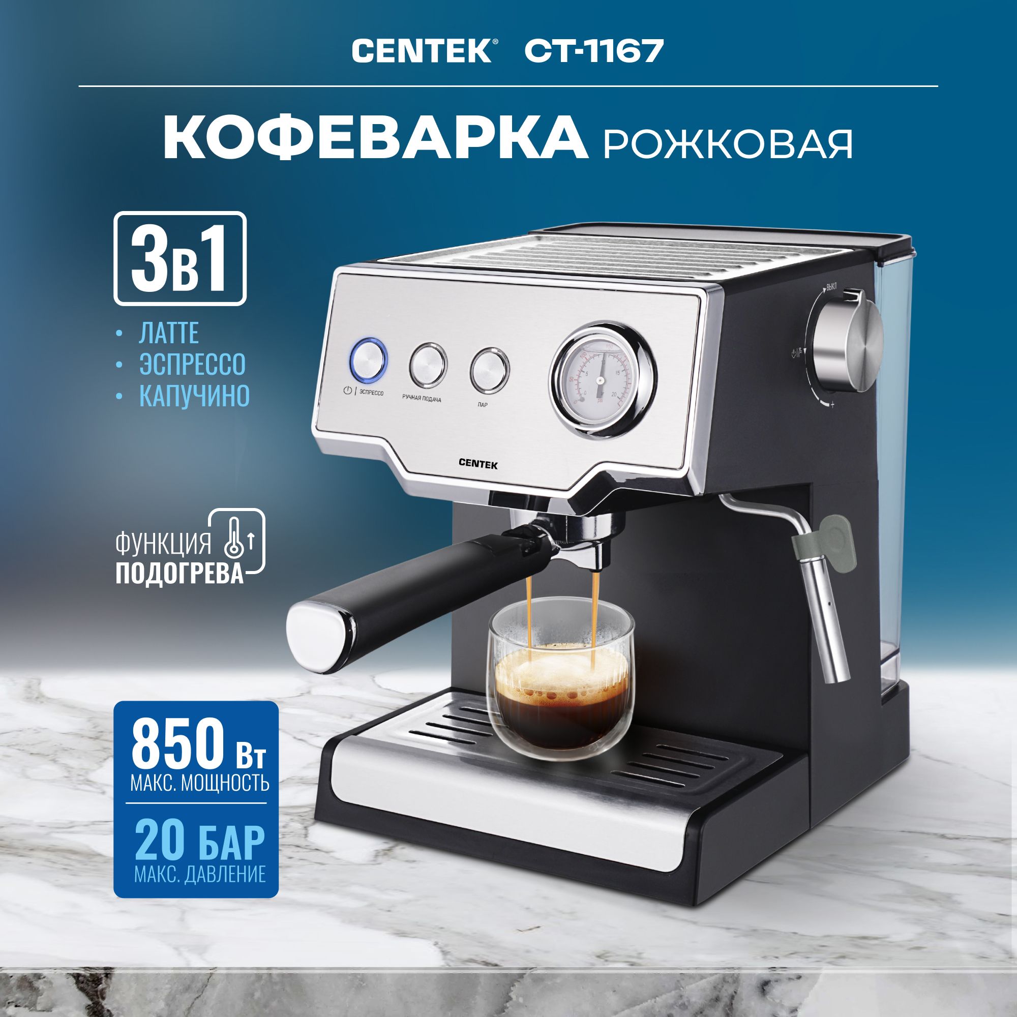 Кофеварка рожковая Centek CT-1167 с капучинатором, 3 в 1, подогрев