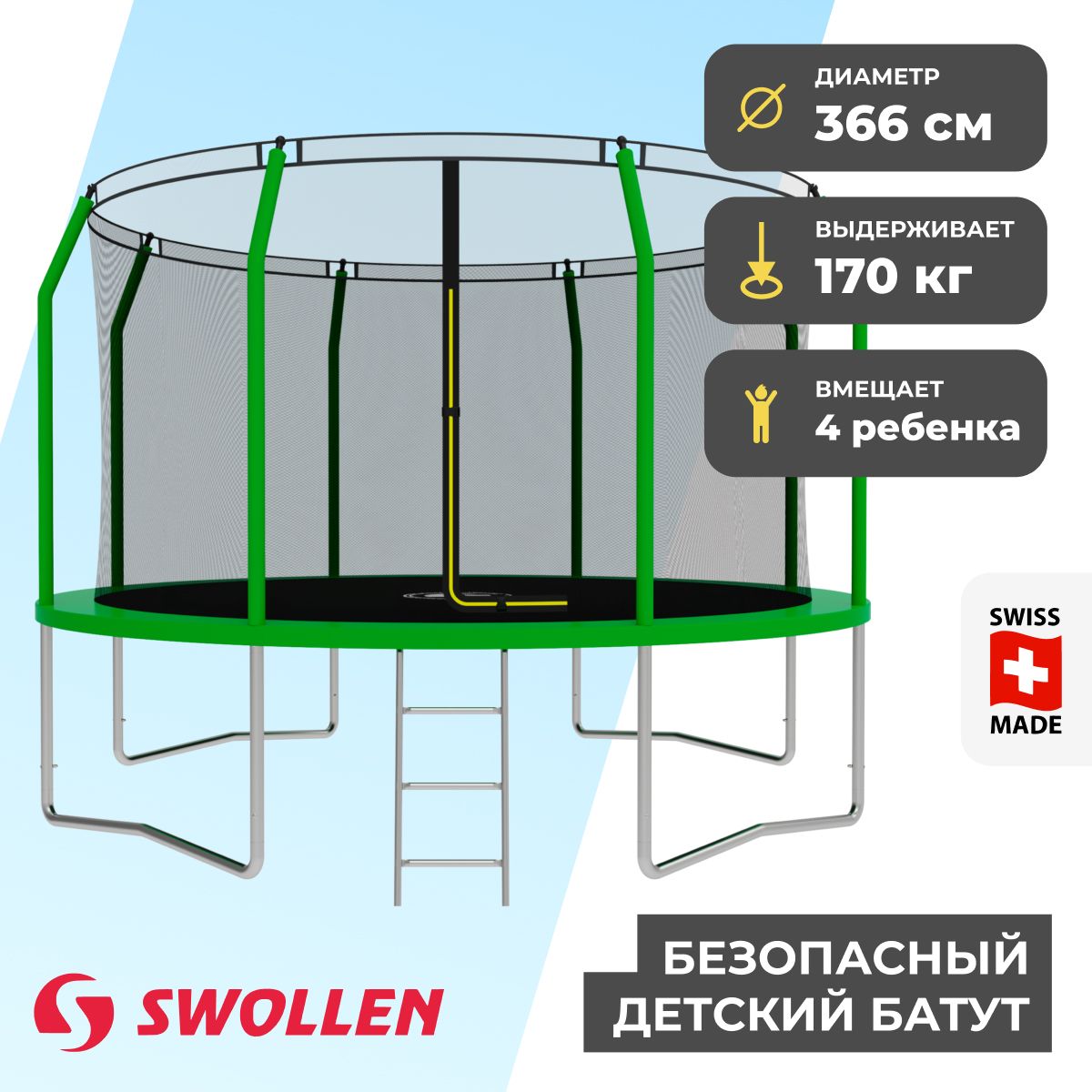 БатутсзащитнойсеткойSWOLLENComfortZIP12FT(366см)(Green)детский,длядетей,уличный,дляулицы,длядачи,каркасный,большой,длявзрослых