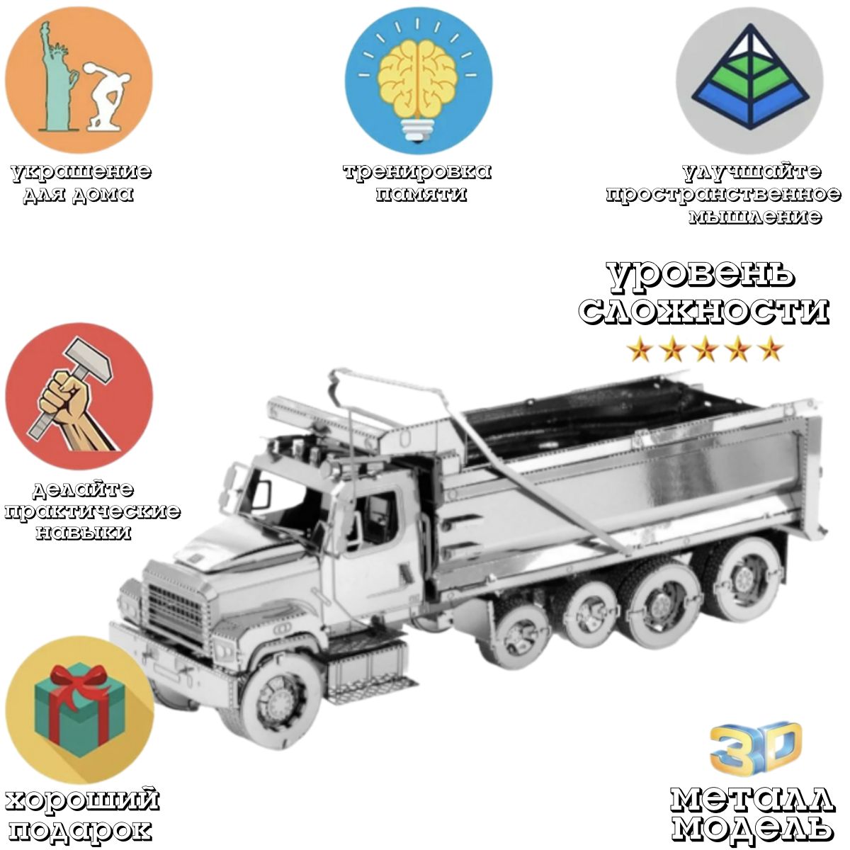 3д модель конструктор / Грузовик 114SD / модель автомобиля сборная