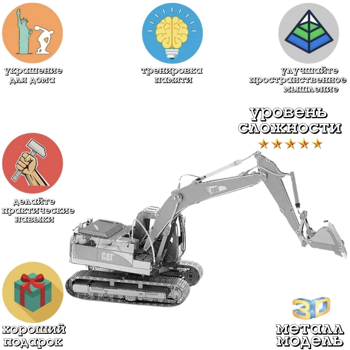 3д модель конструктор / Экскаватор / модель сборная