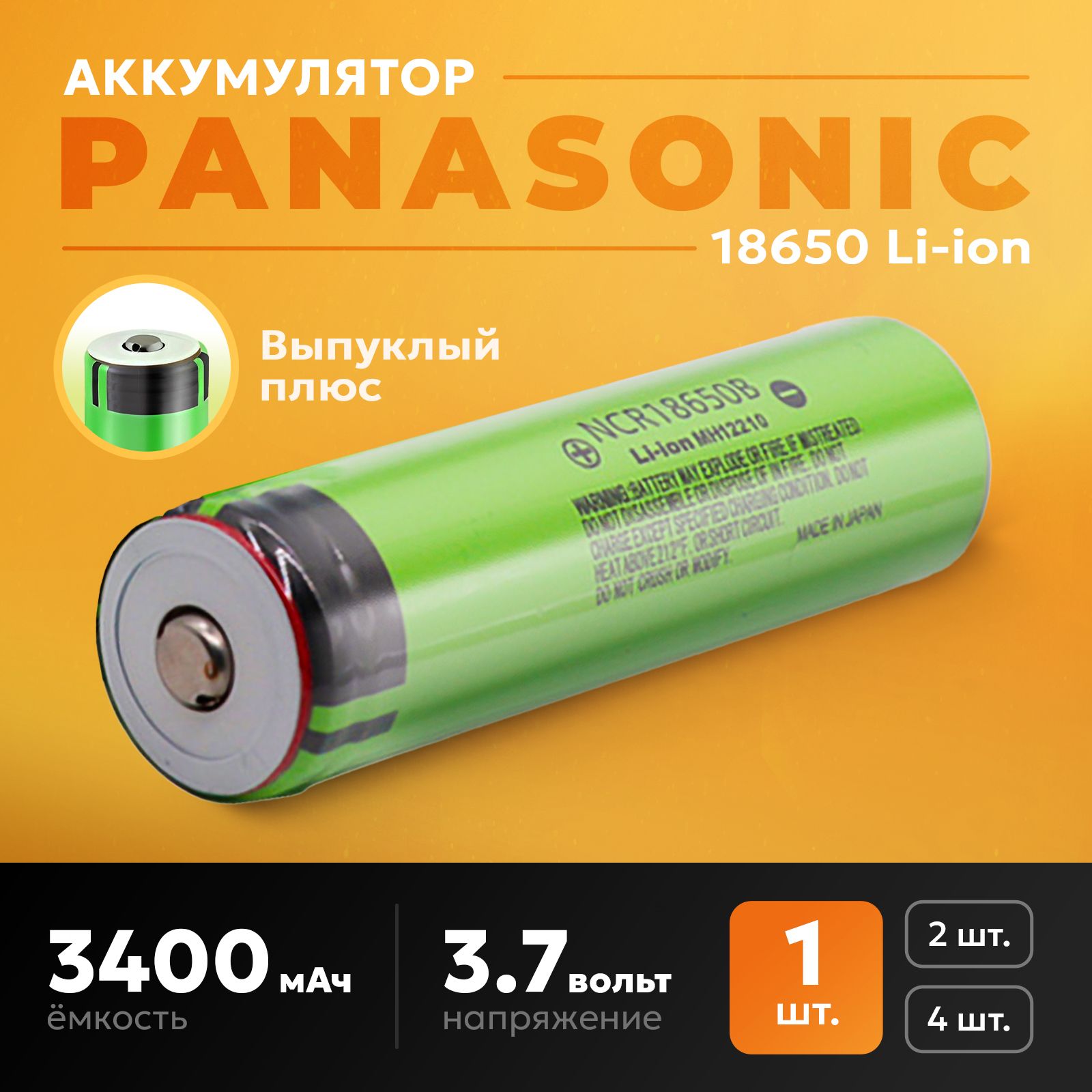 PanasonicАккумуляторнаябатарейка18650,4,35В,3400мАч,1шт