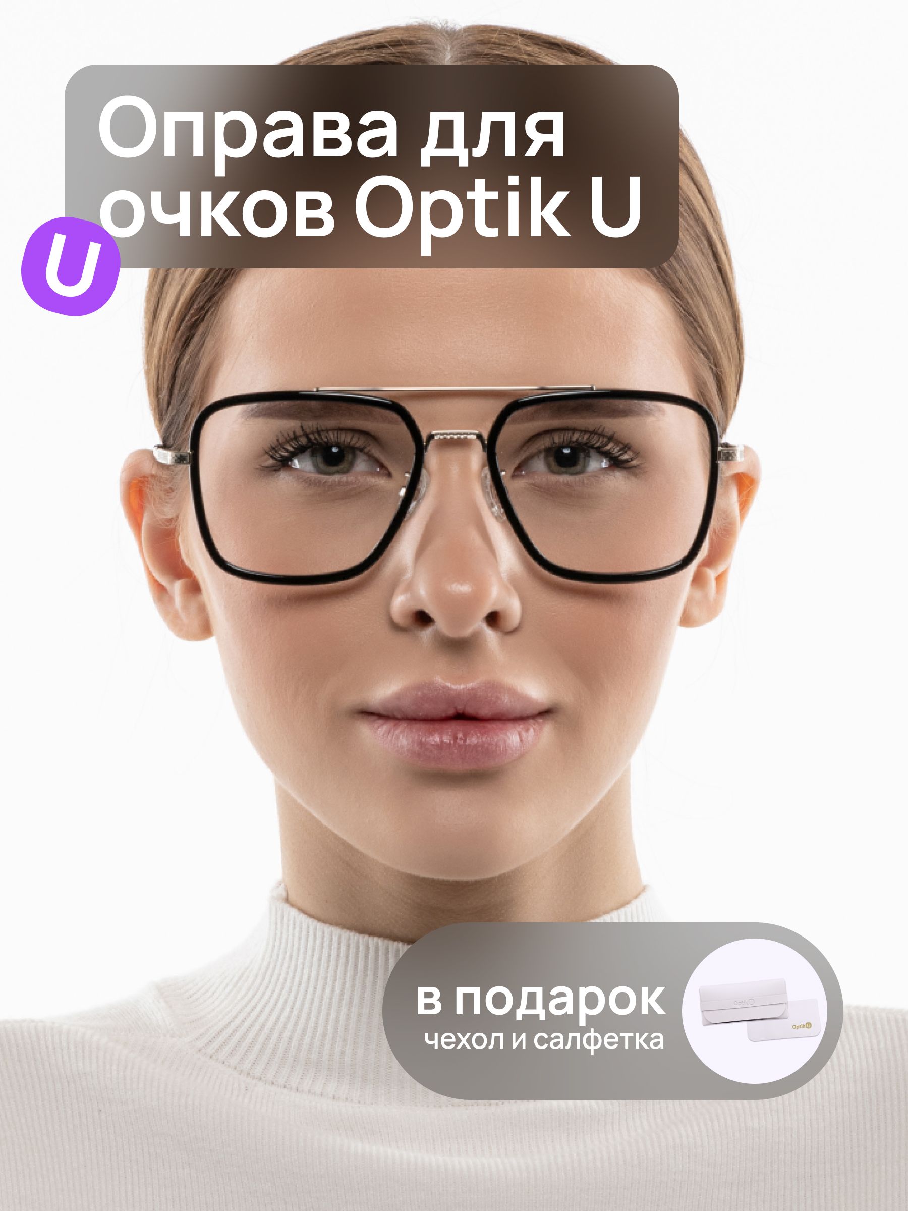 Оправа для очков женская мужская авиатор Optik U 20903 C2 черная большая с носоупорами