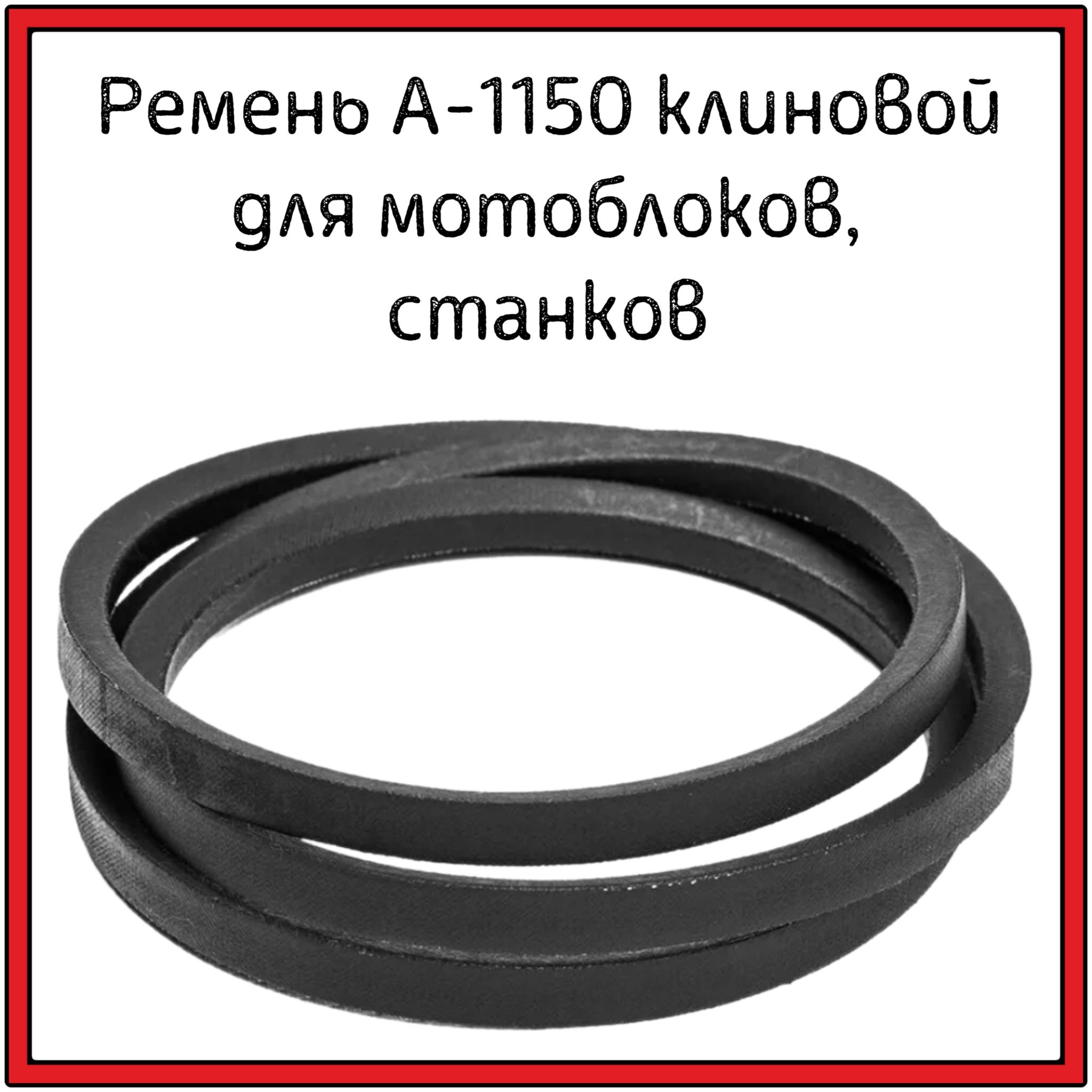 Самара Купить Ремень А 1150