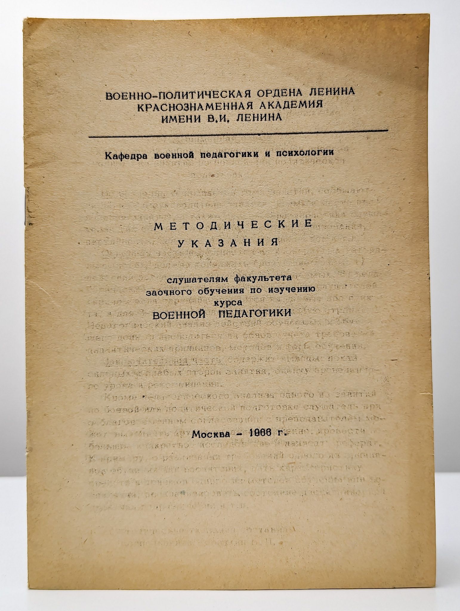 Методические указания по военной педагогике