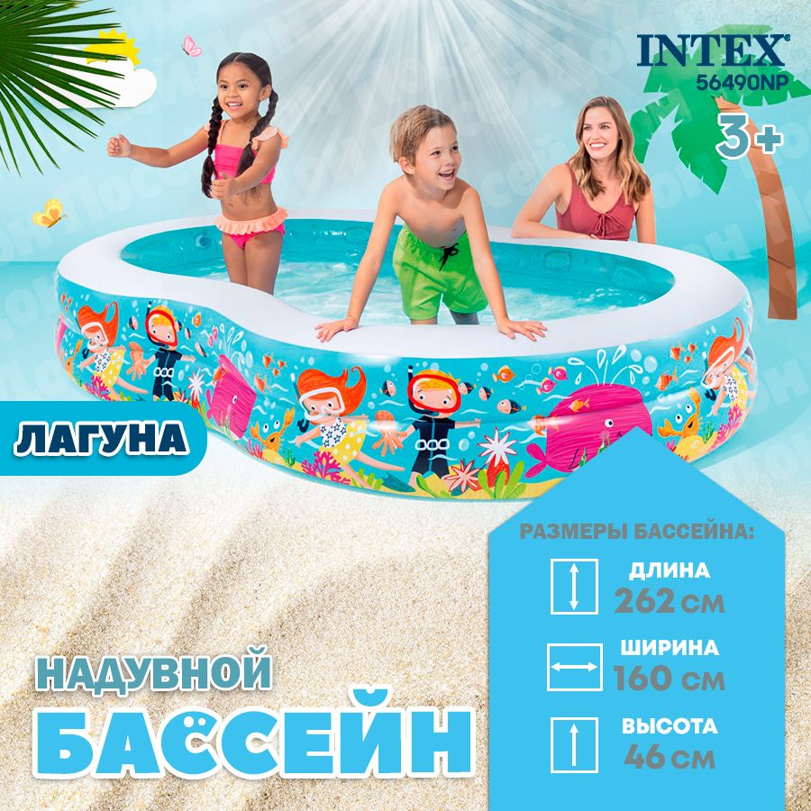 Бассейн Надувной 262x160x Intex целевая аудитория: Детская - купить по  доступным ценам в интернет-магазине OZON (529897874)