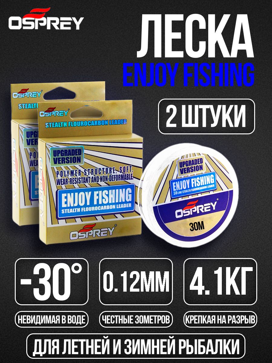 OSPREY Флюорокарбоновая леска для рыбалки, размотка: 30 м, толщина: 0.12 мм