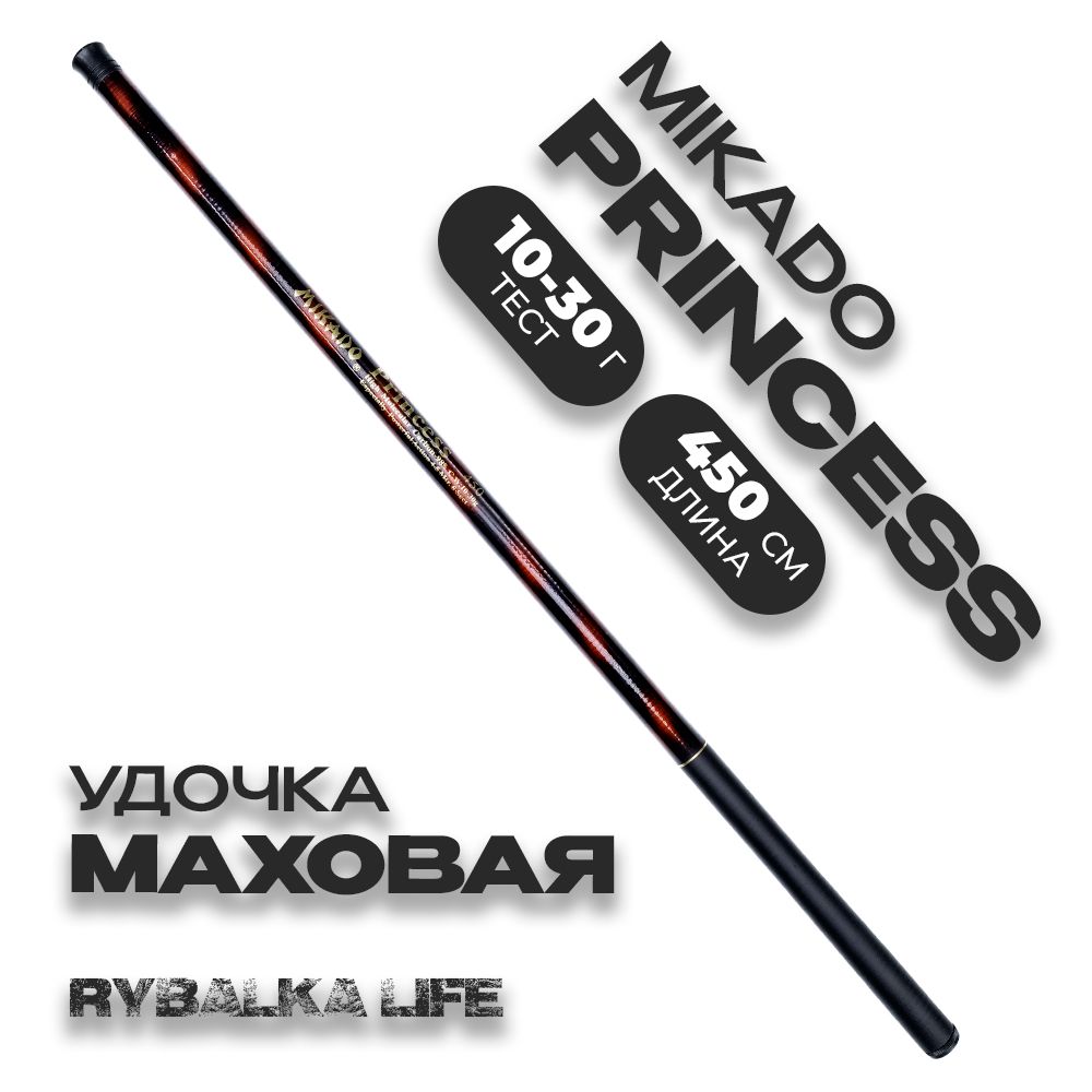 Телескопическое удилище Mikado PRINCESS 450 (Маховое)