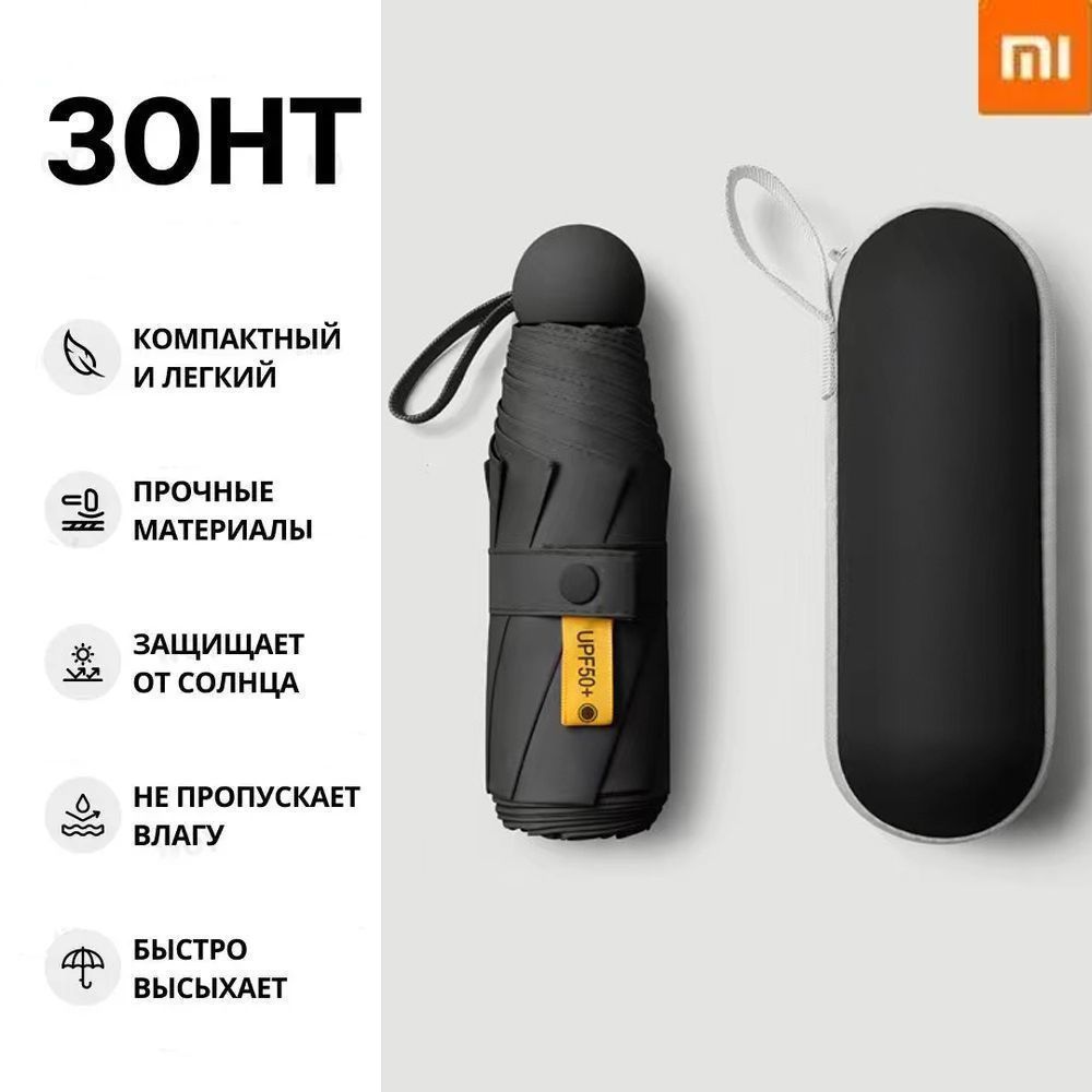 XiaomiЗонтМеханика