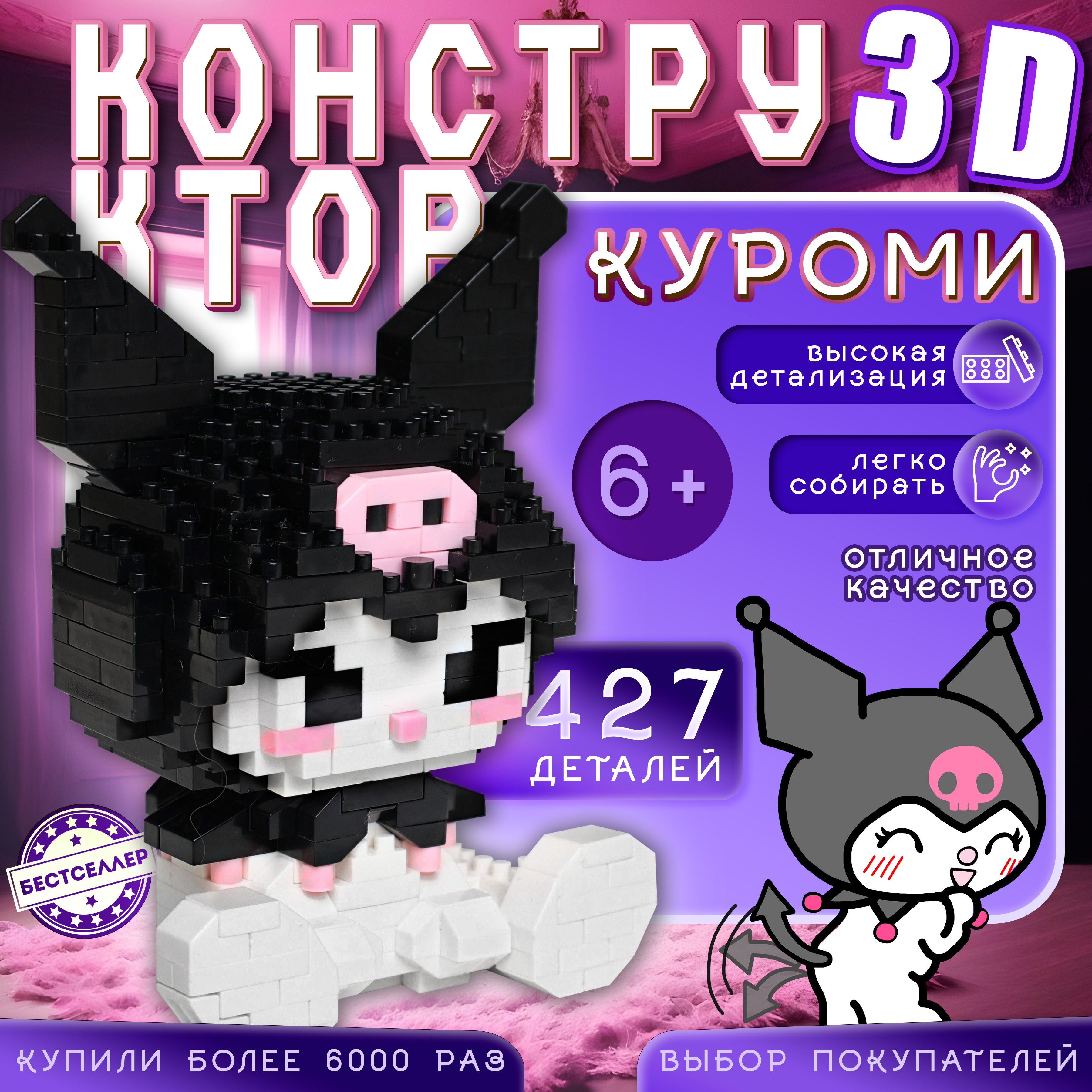 Детский конструктор 