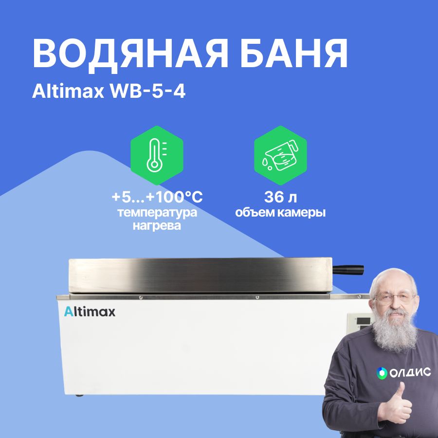 Altimax WB-5-4 водяная баня мест-6; рядов-2; 5-100С; 36л; 2000 Вт