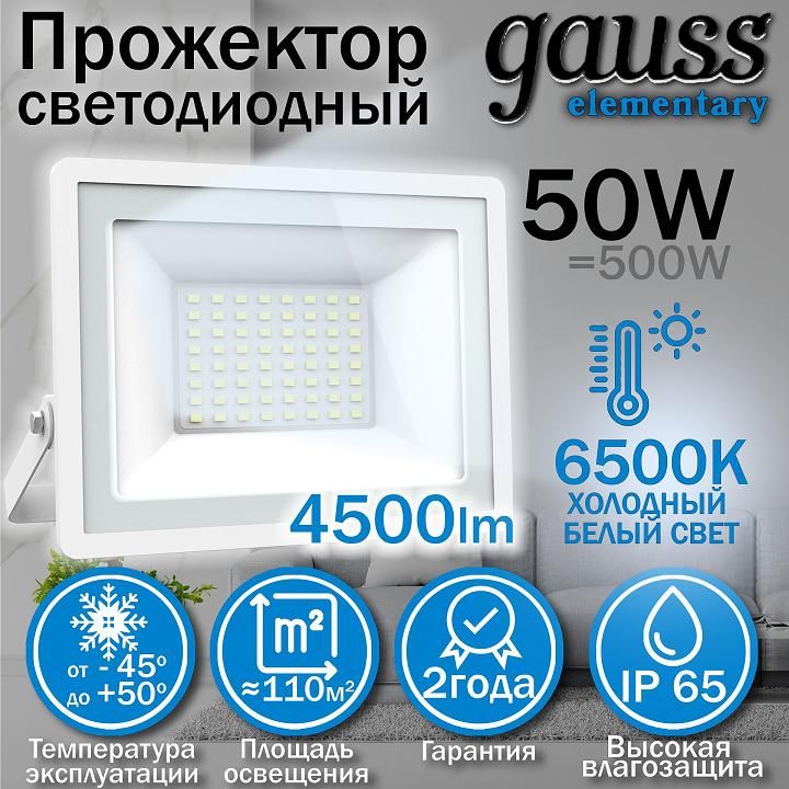 ПрожекторGaussElementary50W4500lm6500K200-240VIP65белыйLED1/10