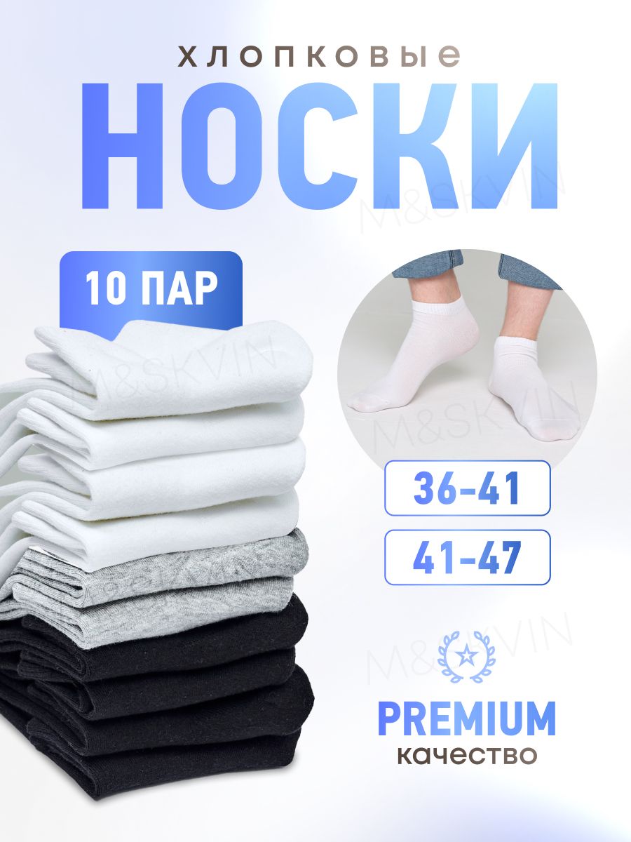 НоскиM&SKVIN,10пар