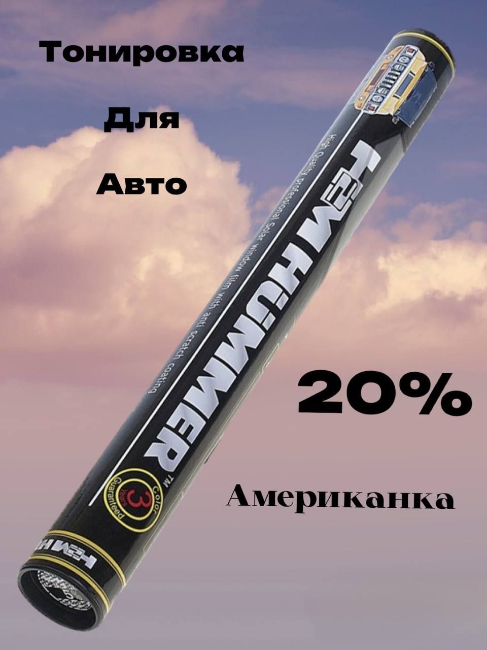 Пленкатонировочная,светопропускаемость20%