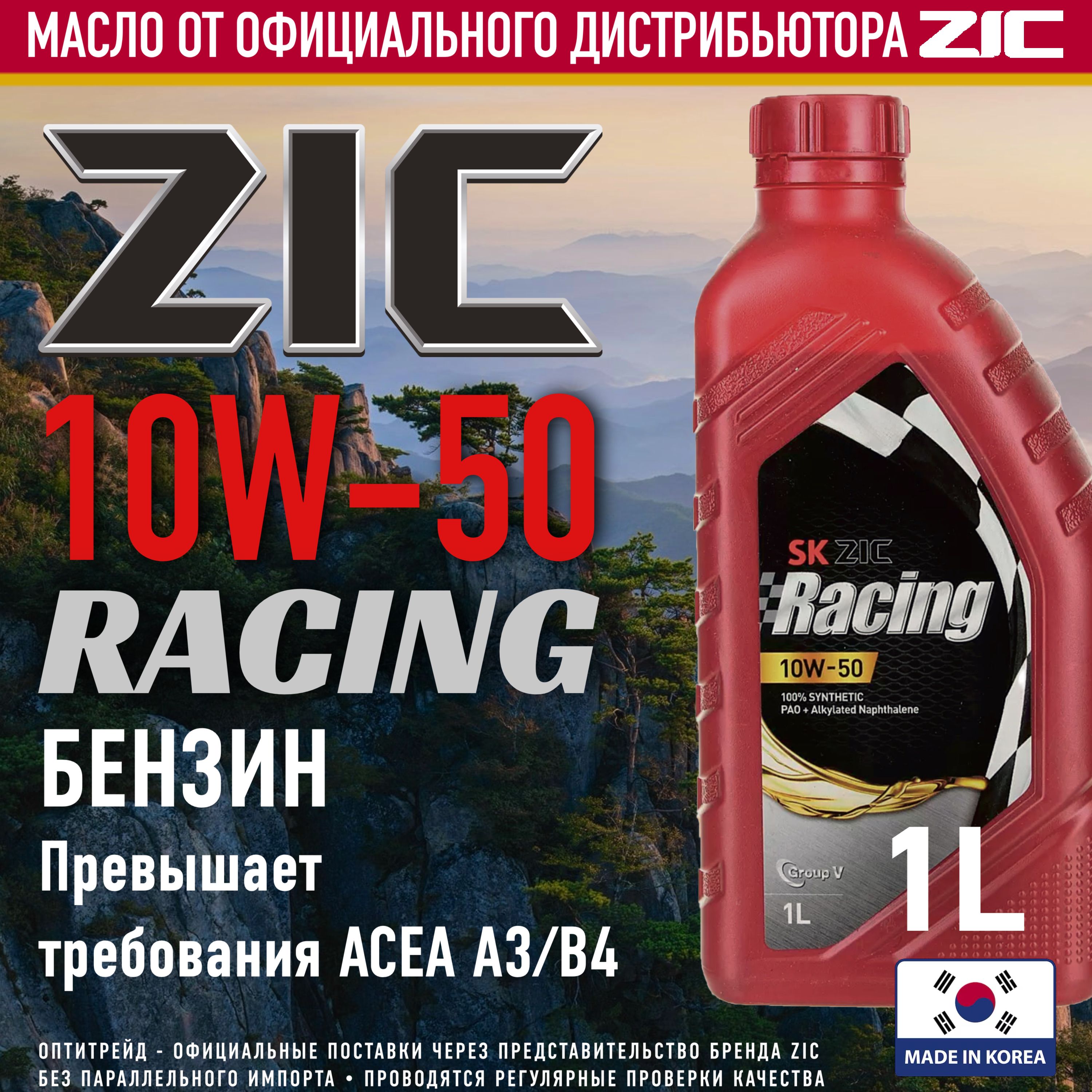 Zic Racing 10w 50 Купить